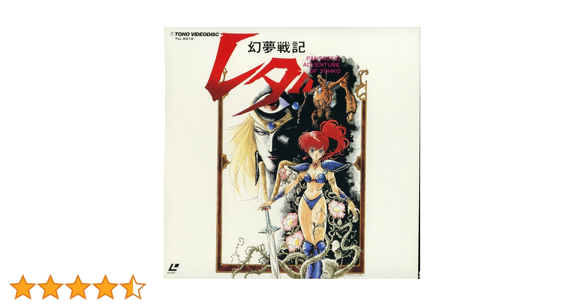 Amazon.co.jp: 幻夢戦記レダ[鶴ひろみ][Laser Disc] : DVD